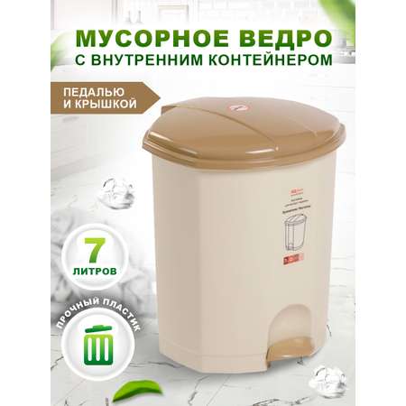 Контейнер elfplast для мусора с педалью кремовый 7 л