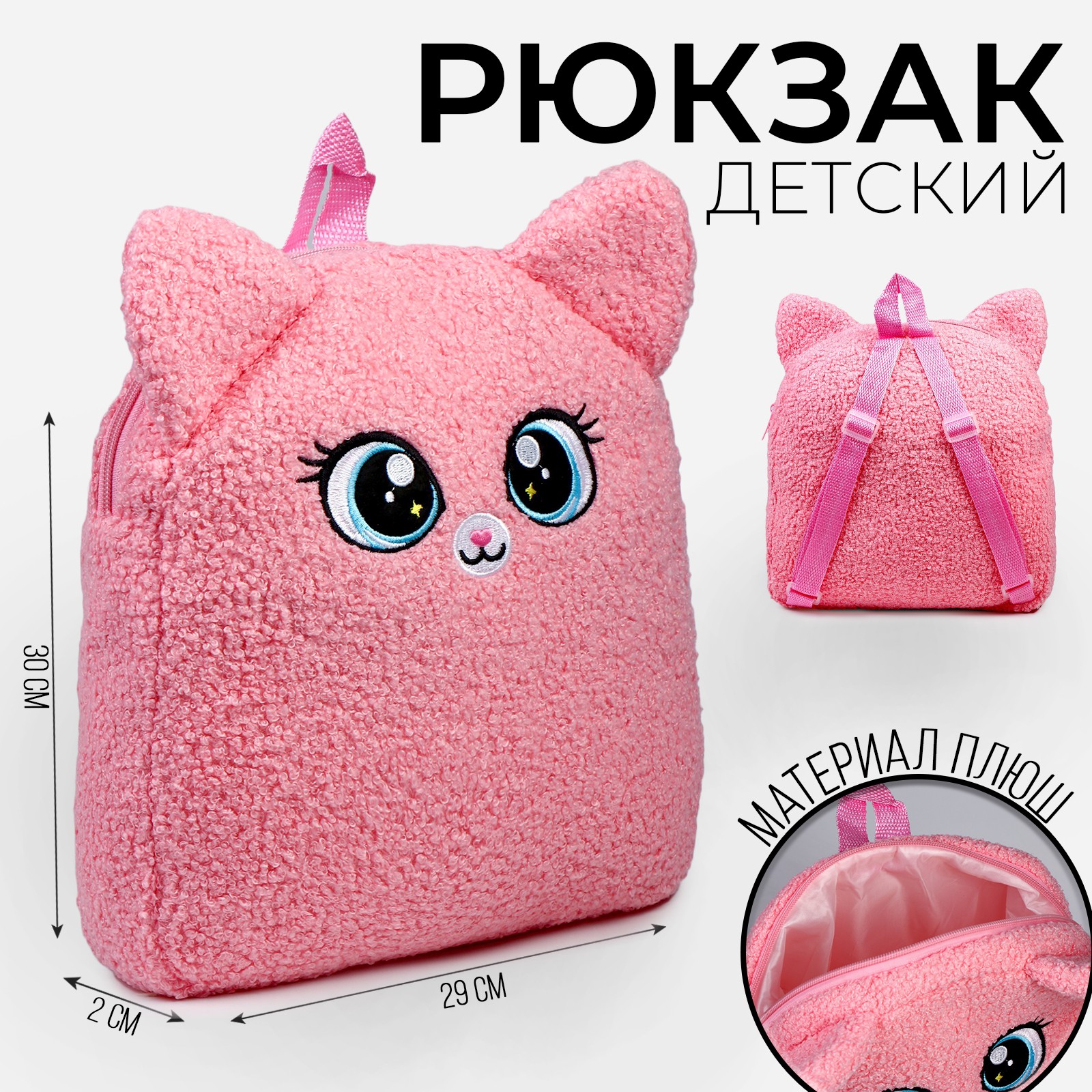 Рюкзак Milo Toys «Кошечка» плюшевый - фото 2