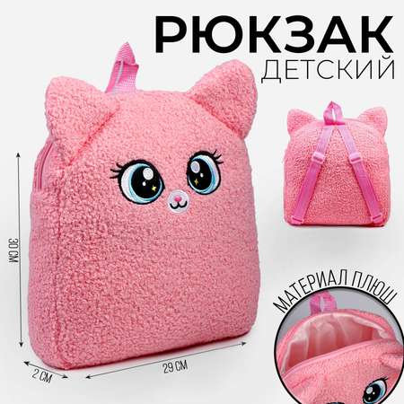 Рюкзак Milo Toys «Кошечка» плюшевый