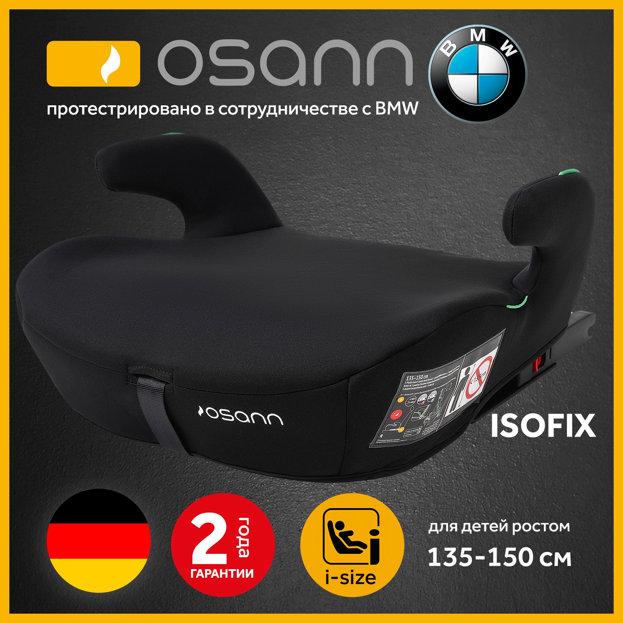 Бустер Osann Boost Isofix для детей ростом от 135 до 150 см - фото 1