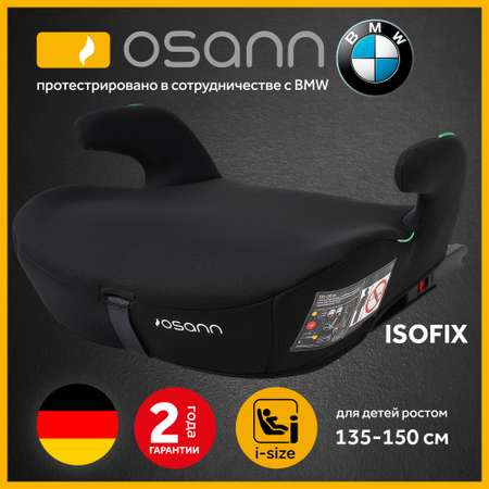 Бустер Osann Boost Isofix для детей ростом от 135 до 150 см