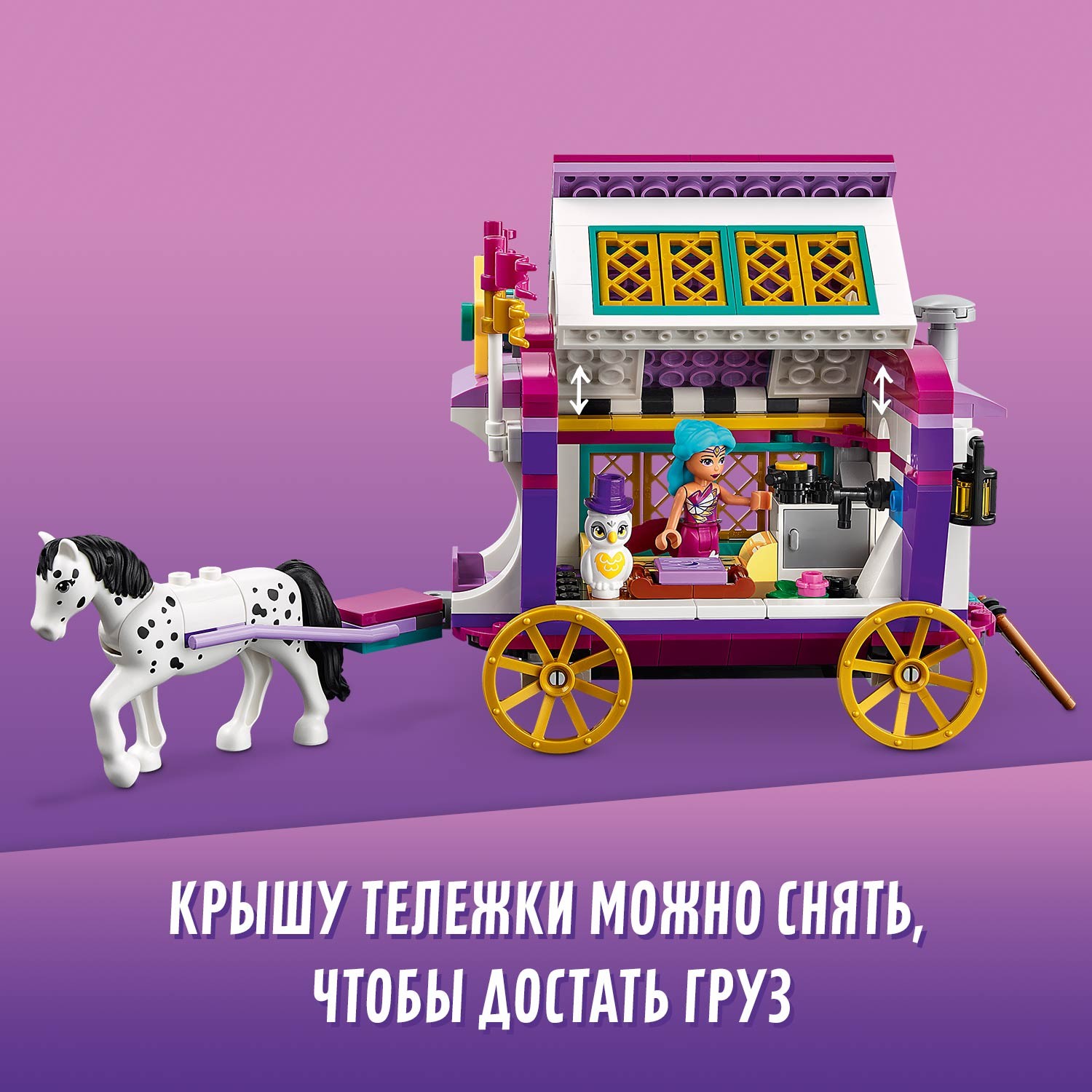 Конструктор LEGO Friends Волшебный фургон 41688 - фото 6