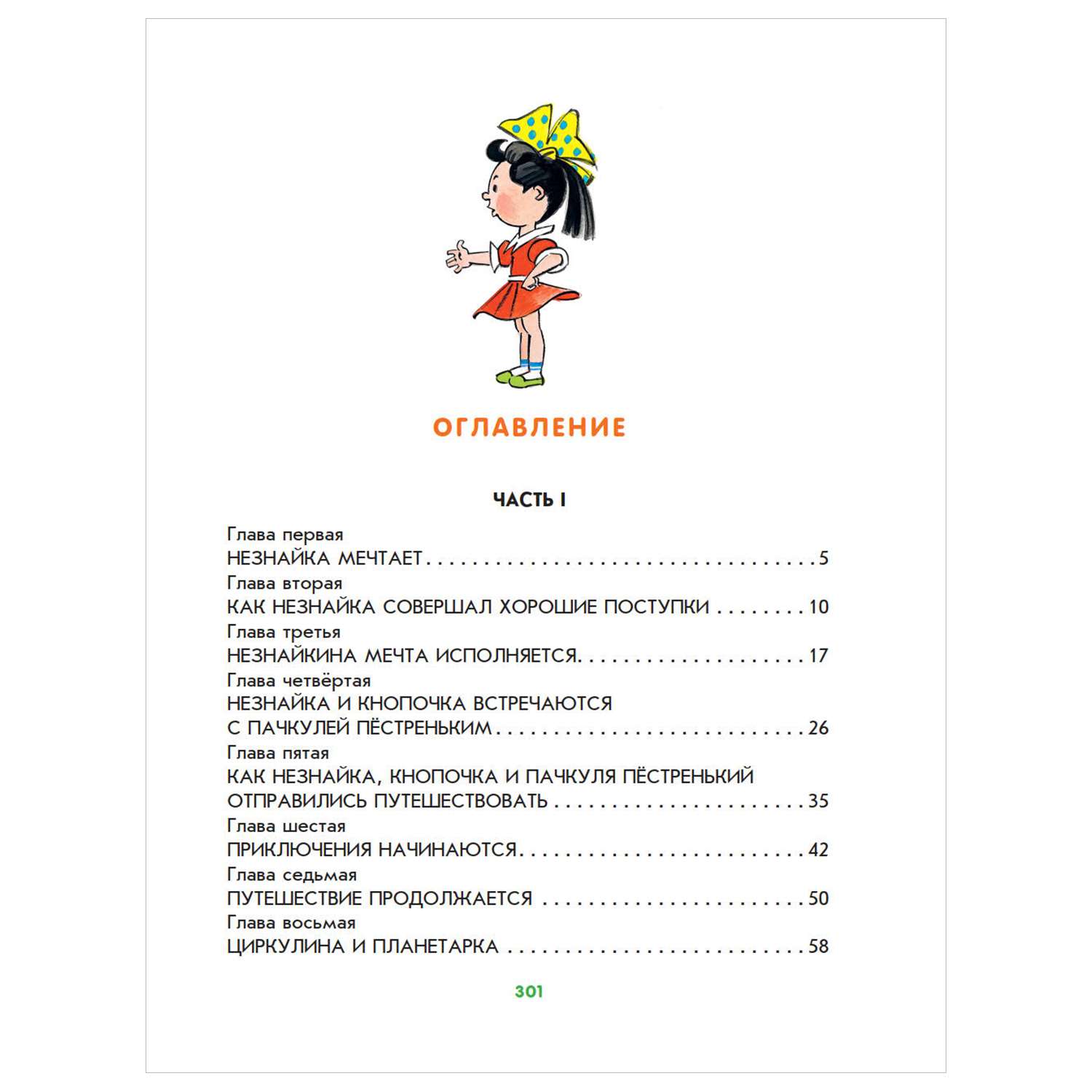 Книга незнайка отзыв. Незнайка в Солнечном городе оглавление. Путешествие Незнайки в каменный город книга. Я поэт зовут Незнайка. Незнайка с учебником.