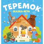 Любимые сказки Clever Теремок. Сказка-игра