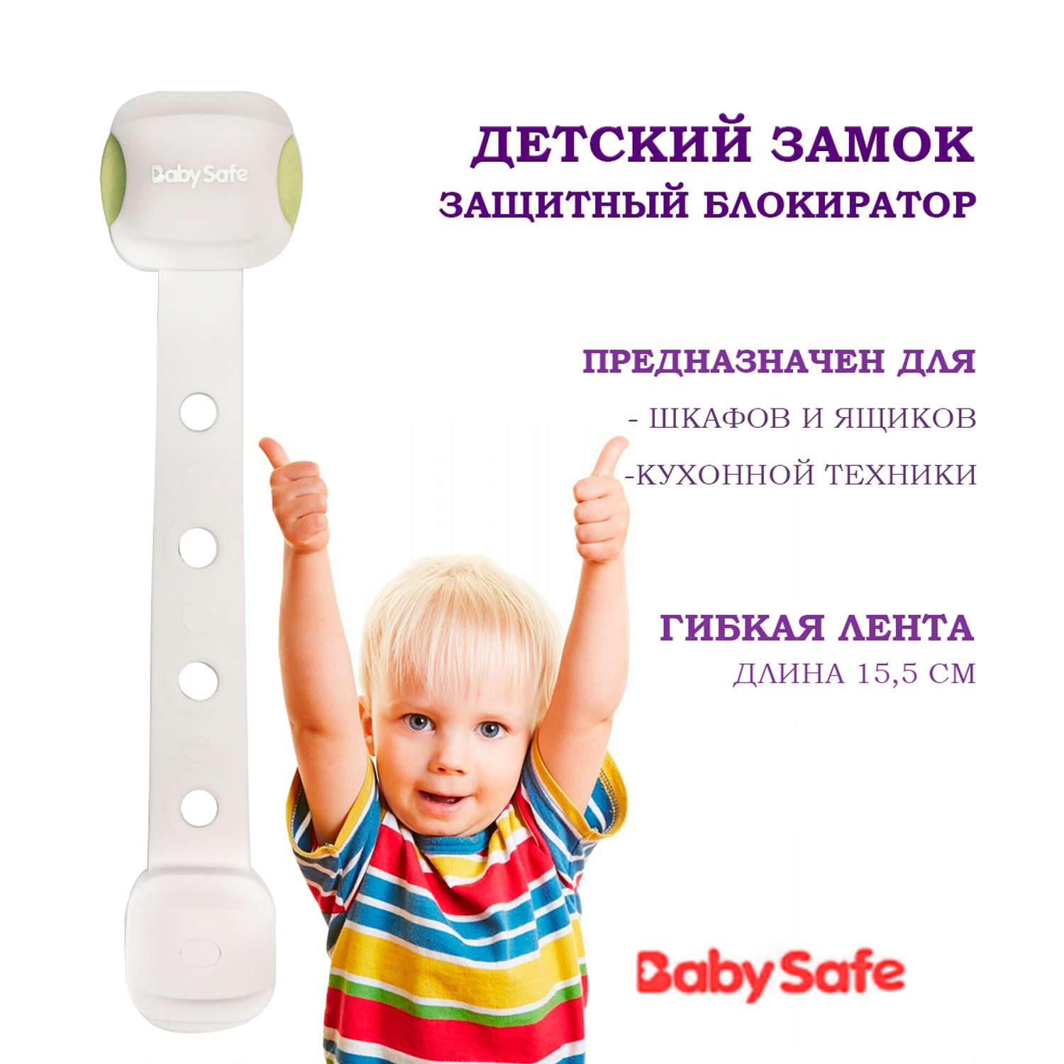 Блокиратор для дверей и ящиков Baby Safe XY-031G зеленый - фото 1