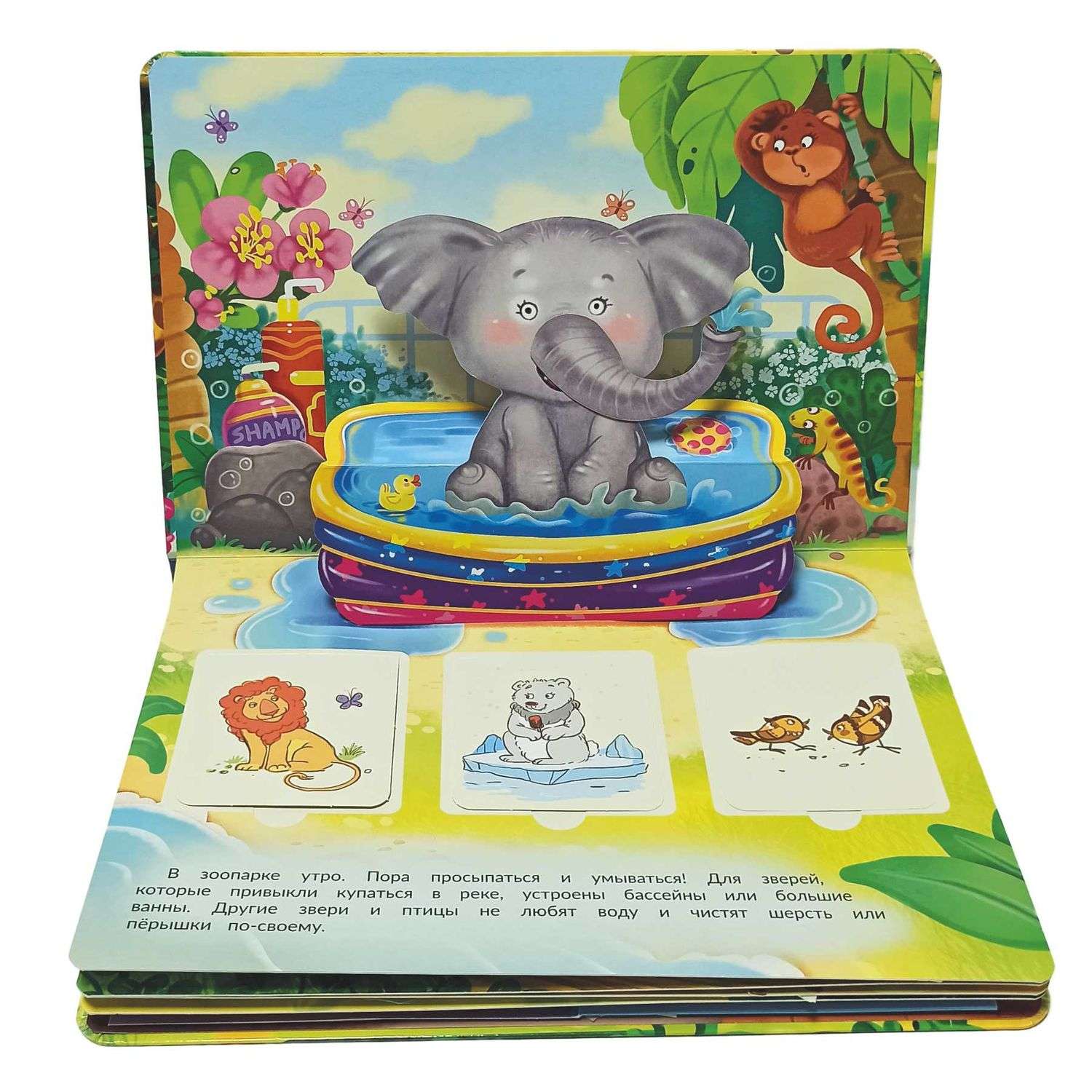 Книжка-панорамка BimBiMon с окошками В зоопарке - фото 8