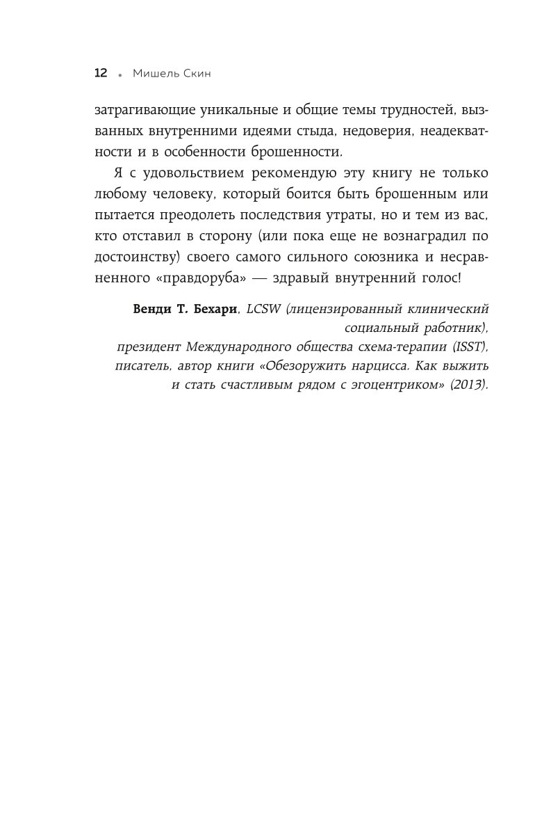 Книга БОМБОРА Ты меня еще любишь Как побороть неуверенность и зависимость - фото 8