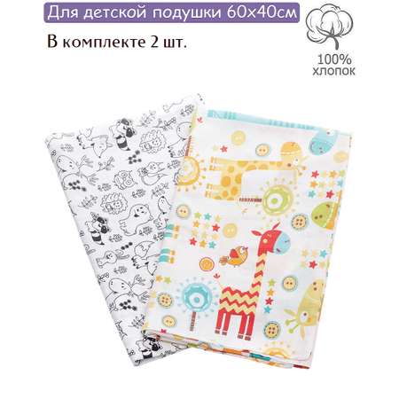 Наволочки Lemony kids Giraffe 40*60 поплин 2 шт. Белый/оранжевый