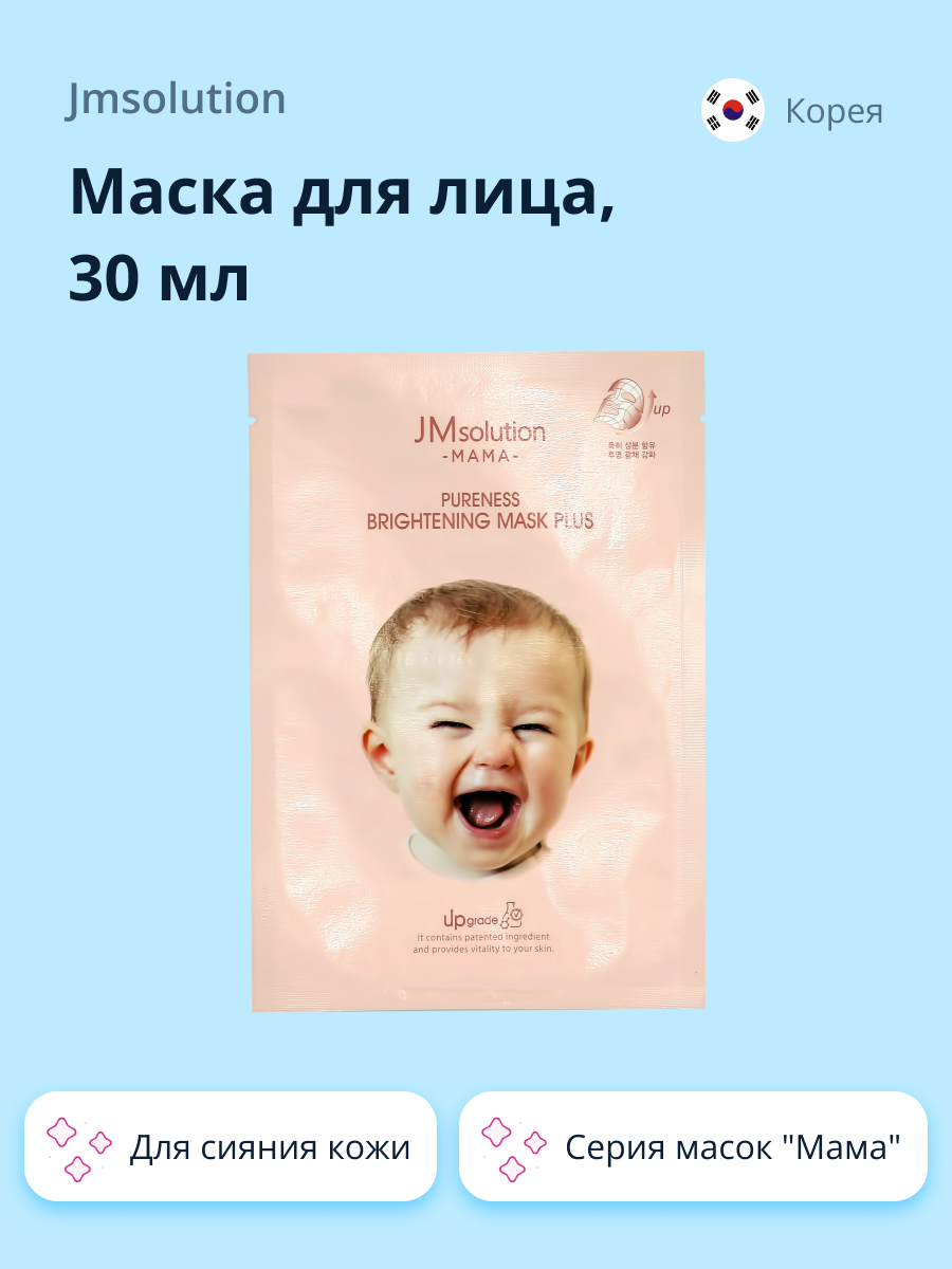 Маска тканевая JMsolution Mama для сияния кожи 30 мл - фото 1