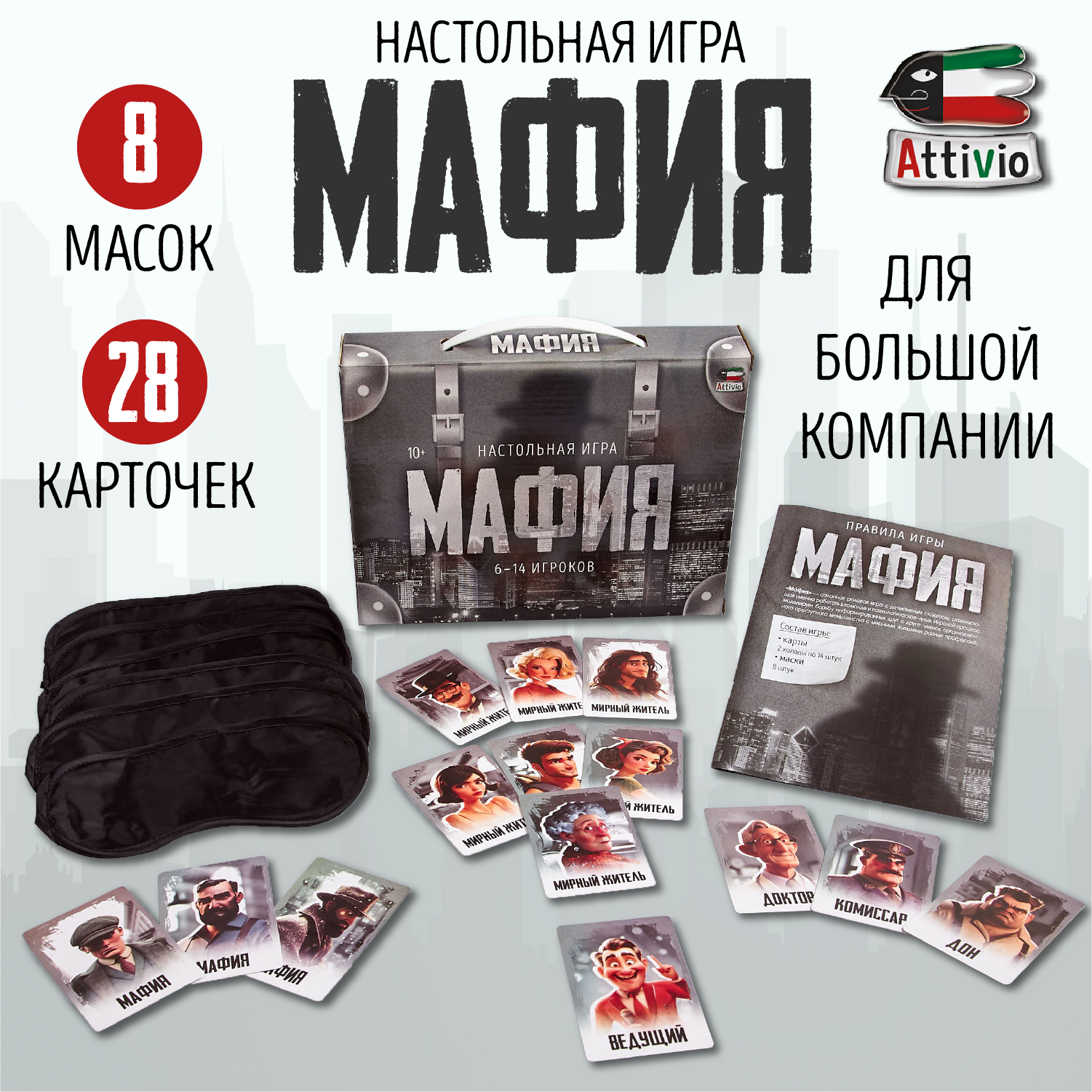 Игра Attivio Мафия 02462 купить по цене 999 ₽ в интернет-магазине Детский  мир