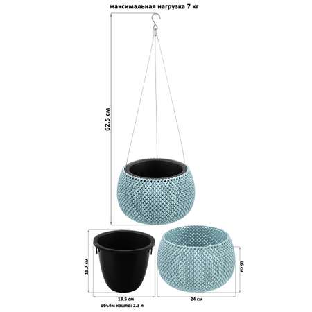Кашпо El Casa 2.3 л 24х24х16 см Сфера серо-голубое подвесное