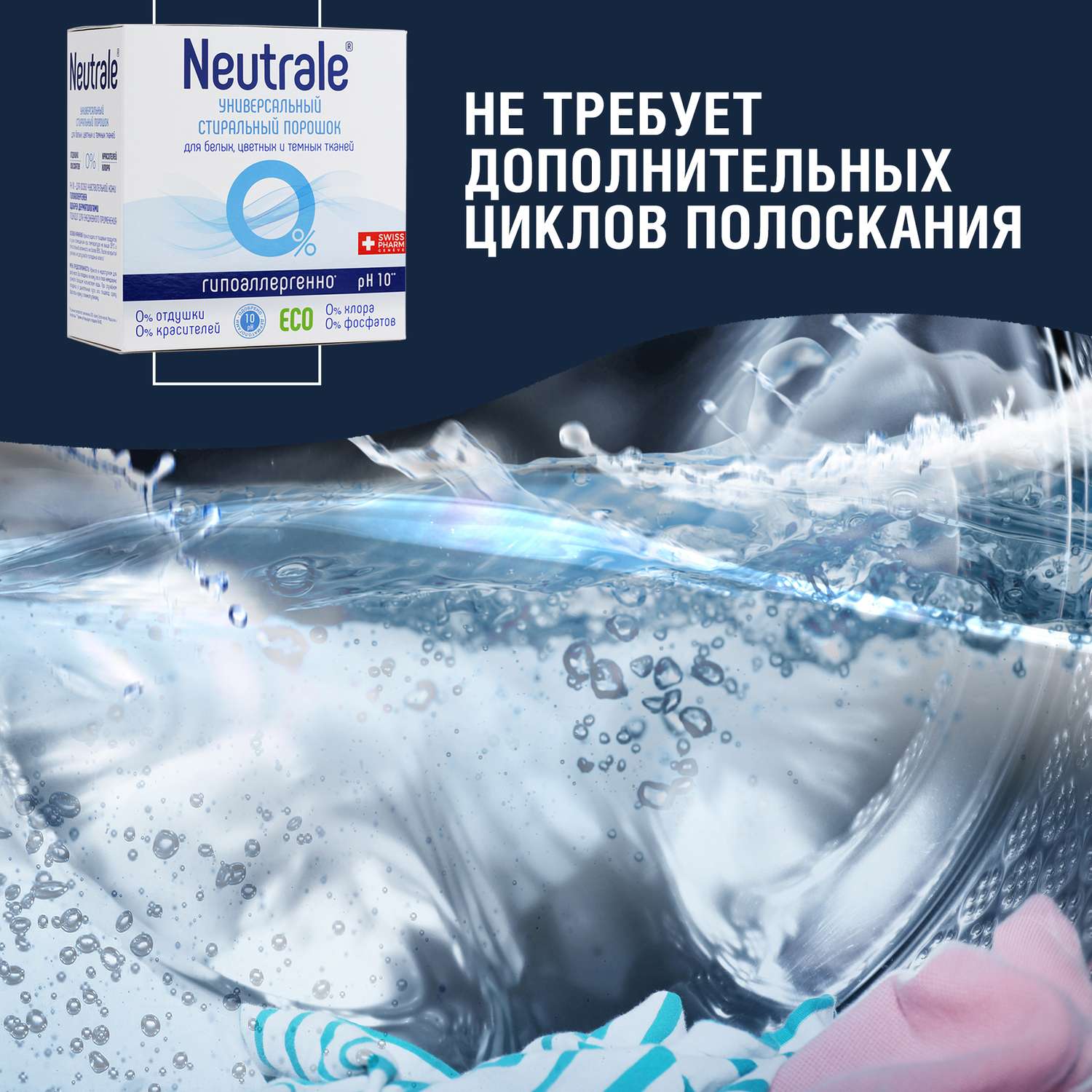Стиральный порошок Neutrale универсальный гипоаллергенный без запаха и фосфатов ЭКО 1000г - фото 5