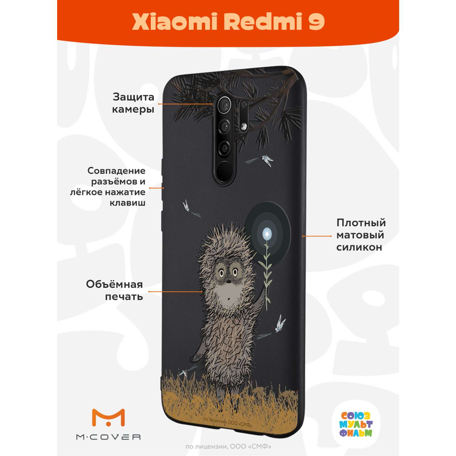 Силиконовый чехол Mcover для смартфона Xiaomi Redmi 9 Союзмультфильм Ежик в тумане и фонарик - фото 2