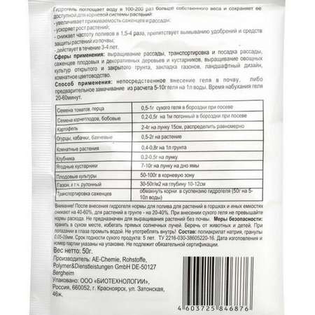 Гидрогель ДОЛИНА ПЛОДОРОДИЯ кристалы 50гр