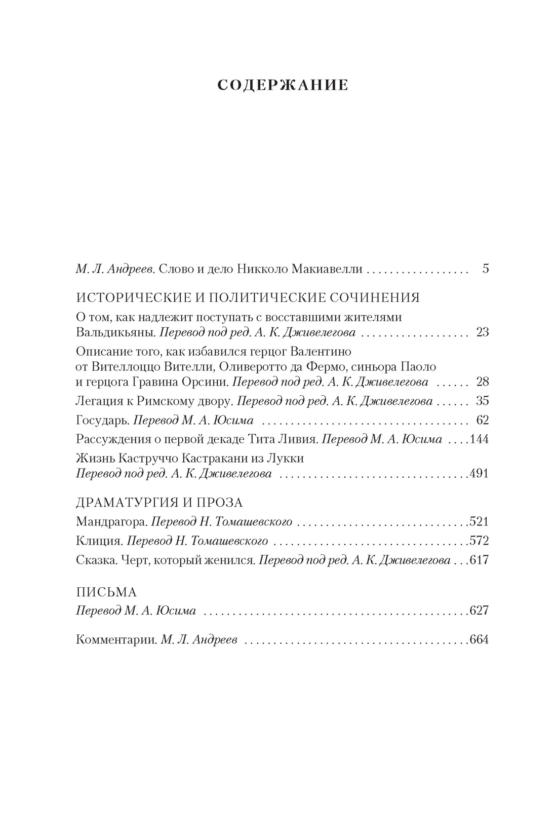 Книга Иностранка Государь. Трактаты, проза, письма. - фото 3