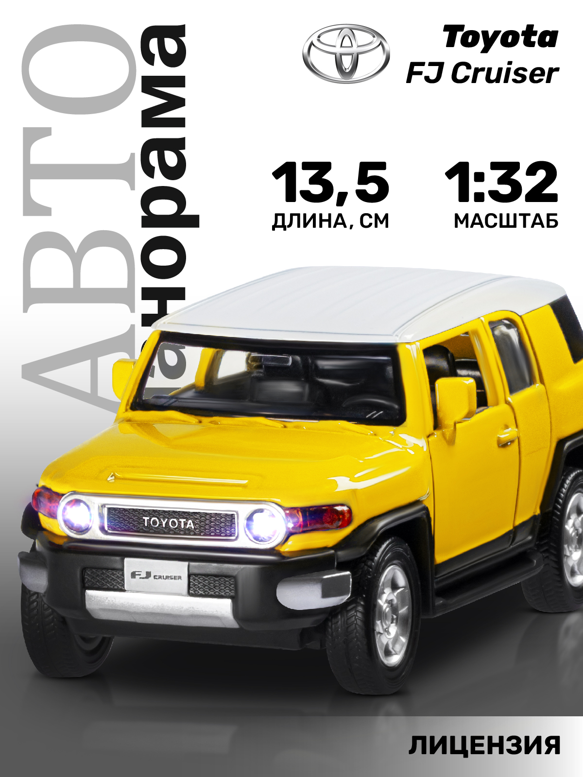 Машинка металлическая АВТОпанорама 1:32 Toyota FJ Cruiser желтый инерционная JB1251389 - фото 1