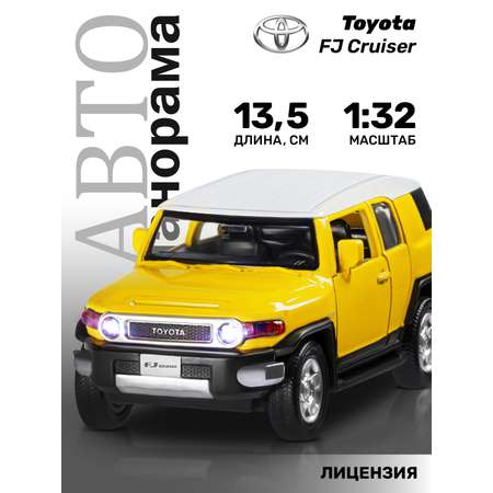 Внедорожник АВТОпанорама Toyota FJ Cruiser 1:32 желтый