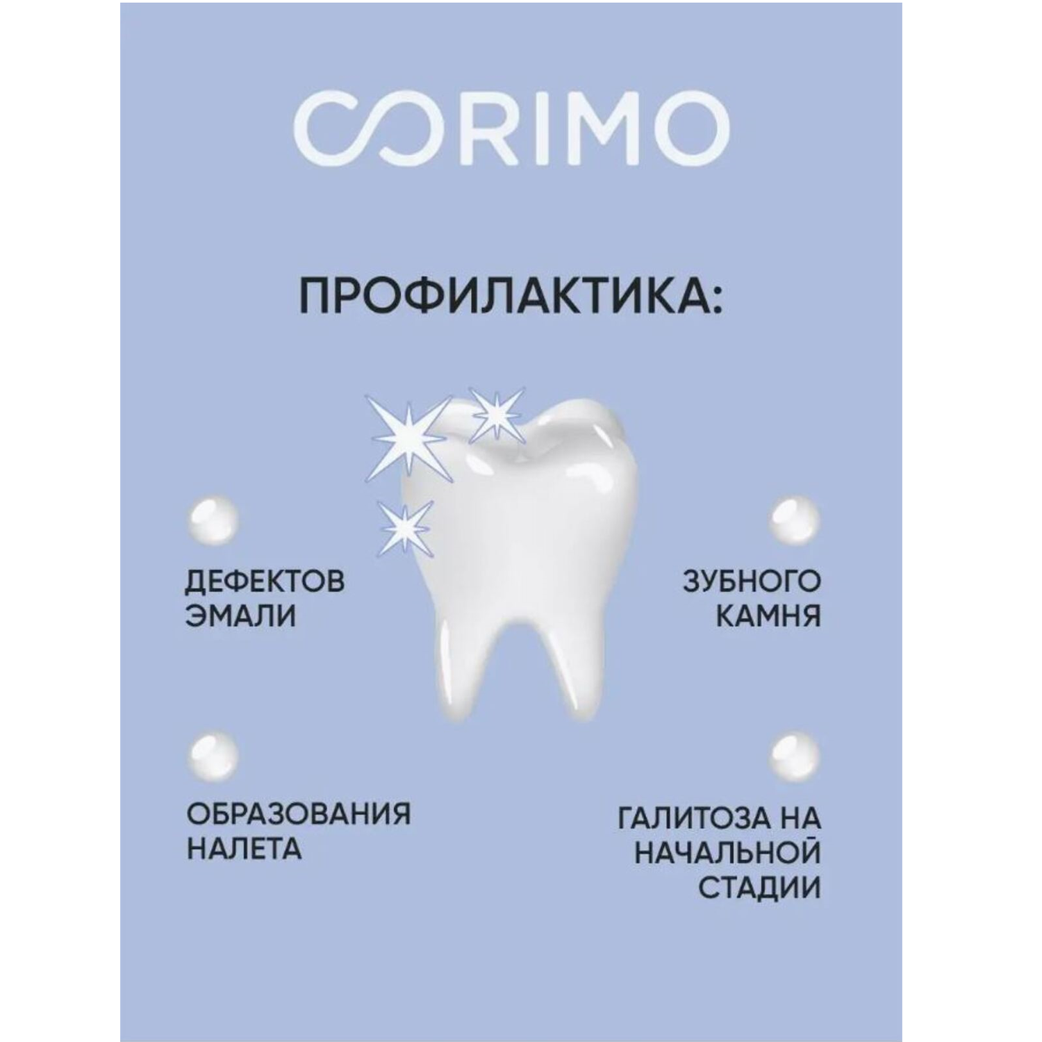 Зубная паста CORIMO профилактическая Отбеливание и ультрасвежесть 75 г - фото 5