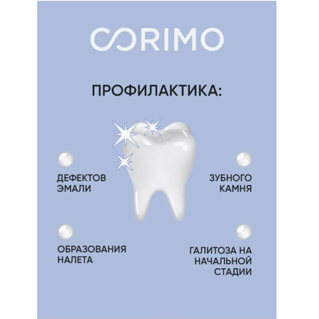 Зубная паста CORIMO профилактическая Отбеливание и ультрасвежесть 75 г