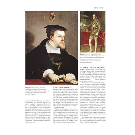 Книга Эксмо Рубенс Рембрандт Вермеер и творчество других великих мастеров Золотого века Голландии