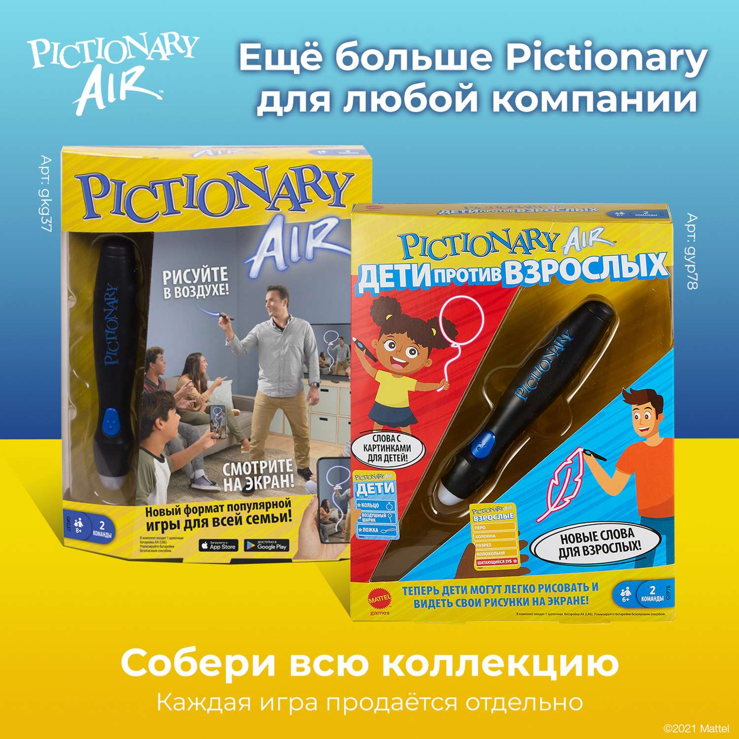 Игра Mattel Pictionary Air интерактивная GKG37 - фото 39