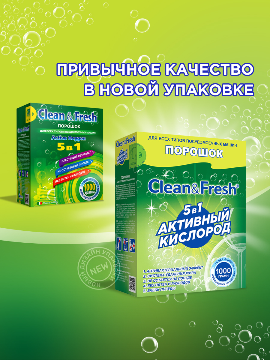 Порошок Clean and Fresh для посудомоечных машин 1000 г - фото 8