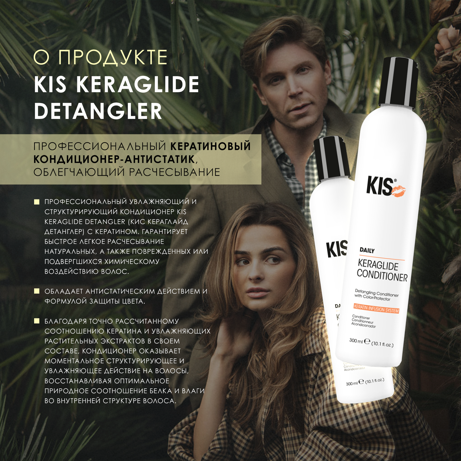 Кондиционер для волос KIS KeraGlide Detangler - профессиональный кератиновый кондиционер-антистатик - фото 2