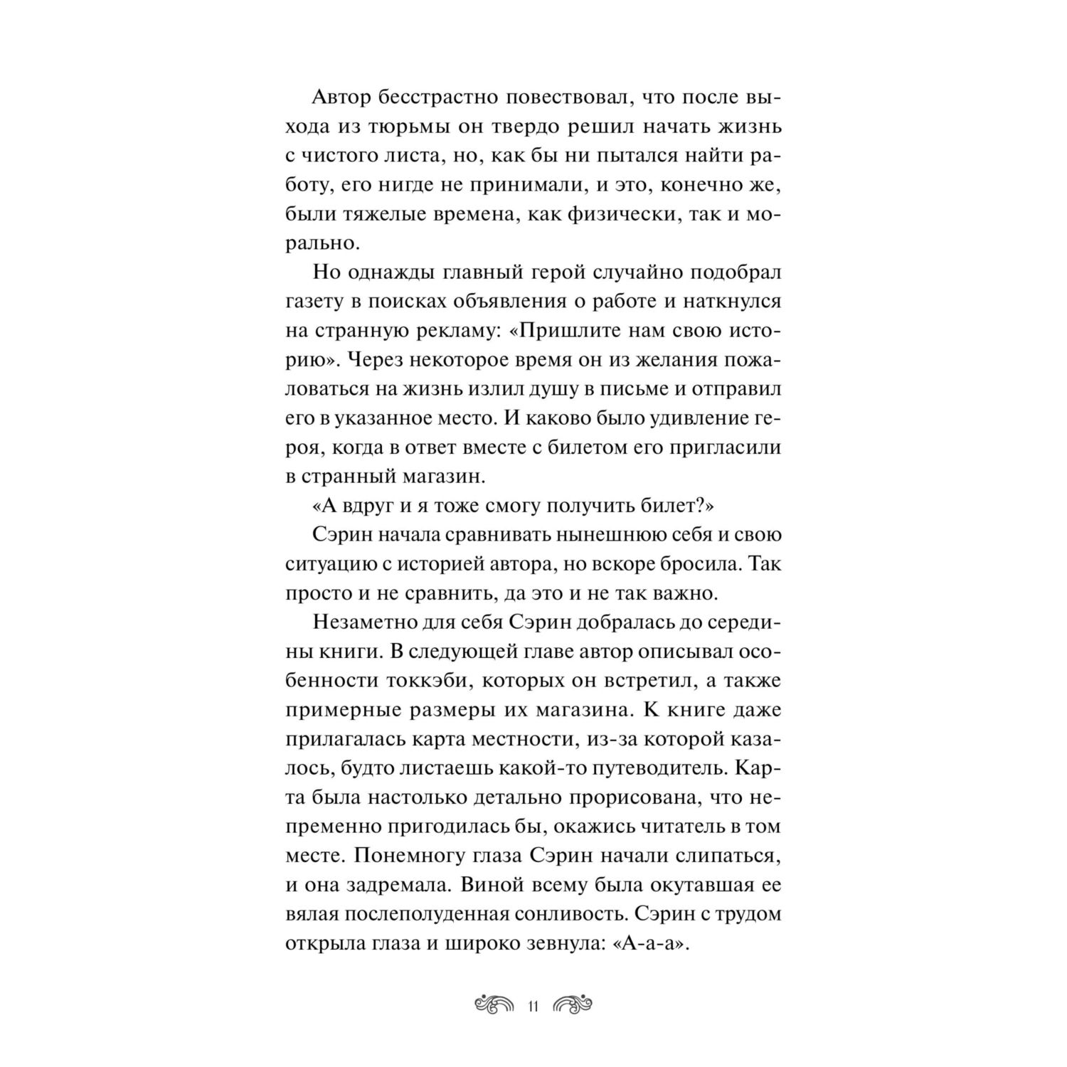 Книга МИФ Волшебный магазин токкэби - фото 8