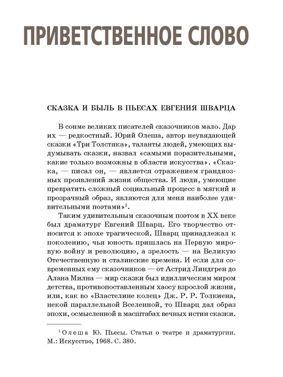 Книга Детская литература Шварц. Снежная королева. Дракон - фото 3