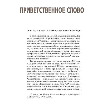 Книга Детская литература Шварц. Снежная королева. Дракон