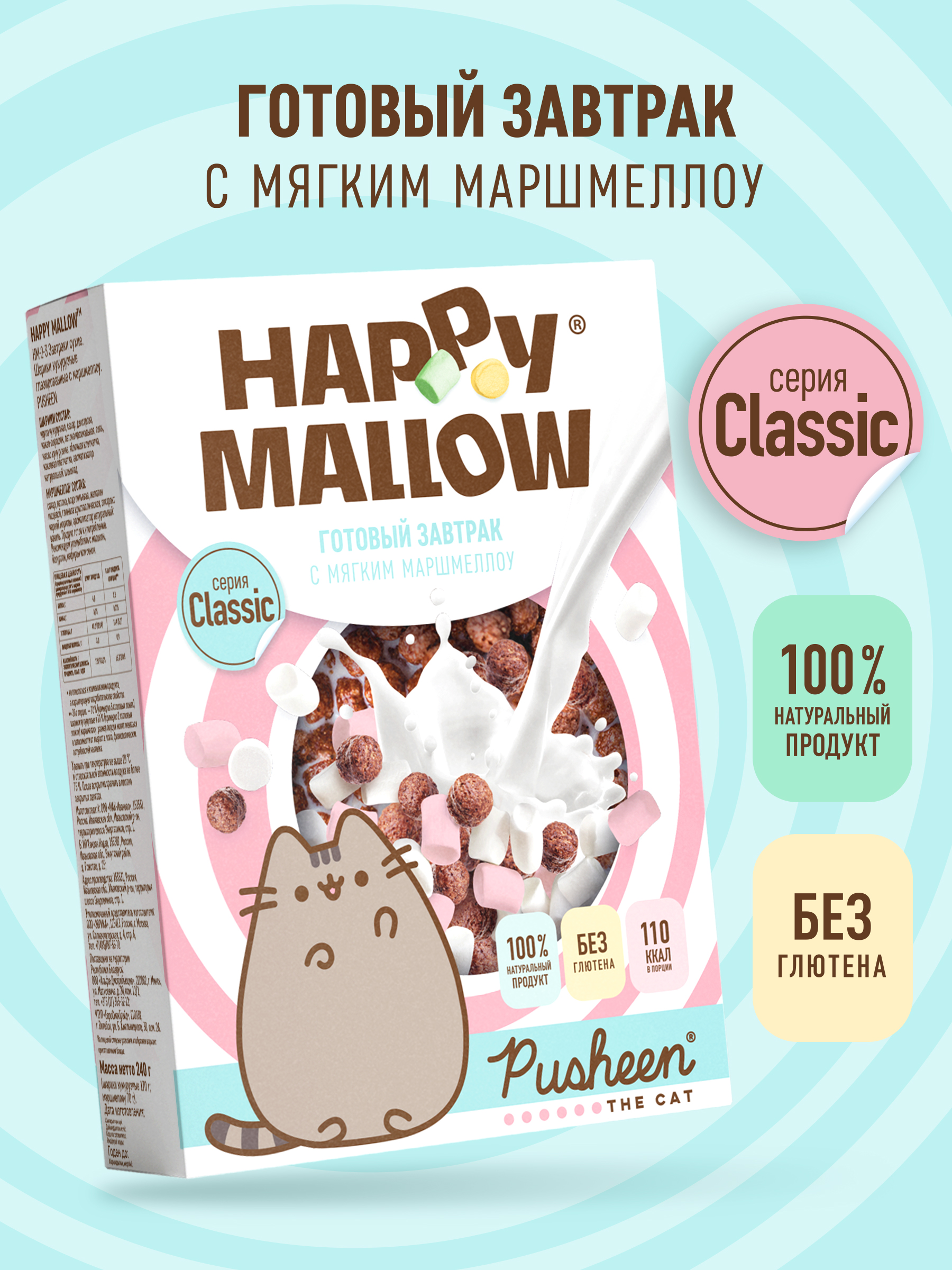 Завтрак с мягким маршмеллоу Сладкая сказка Happy Mallow Pusheen 240г - фото 1