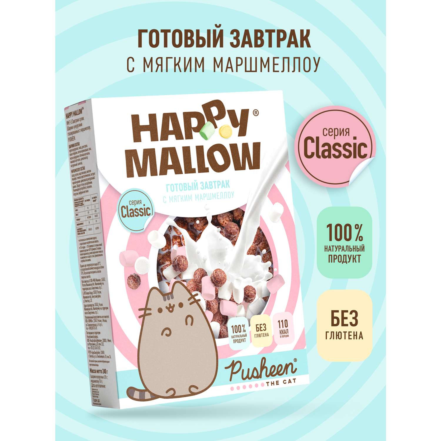 Завтрак с мягким маршмеллоу Сладкая сказка Happy Mallow Pusheen 240г - фото 1