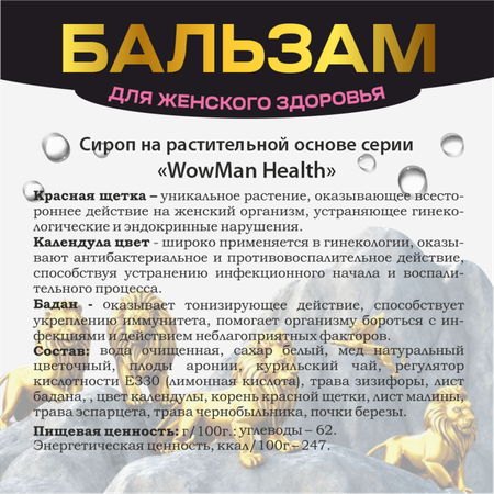 Женский бальзам WowMan Number 1 in Nature for Woman