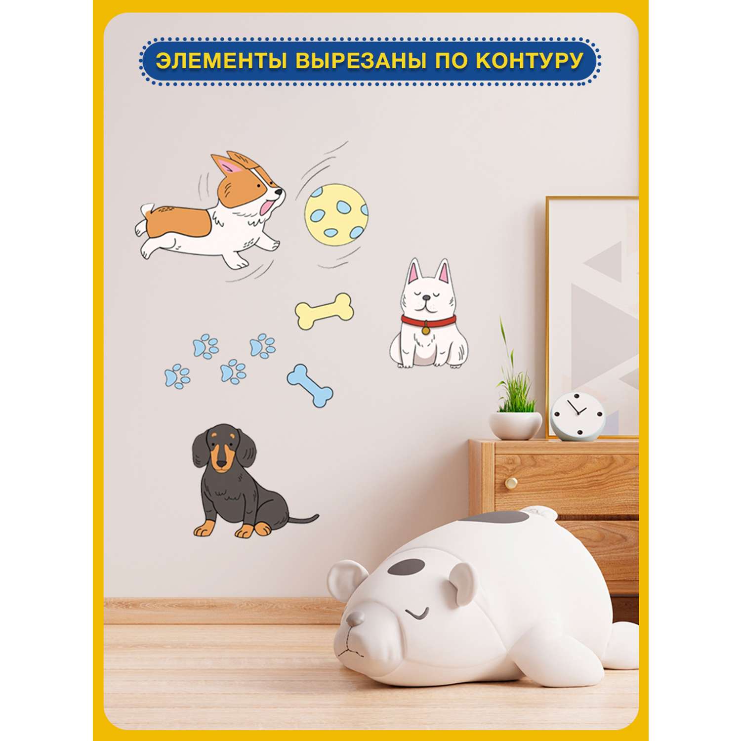 Наклейка оформительская ГК Горчаков на стену в детскую комнату с рисунком собачки для декора - фото 6