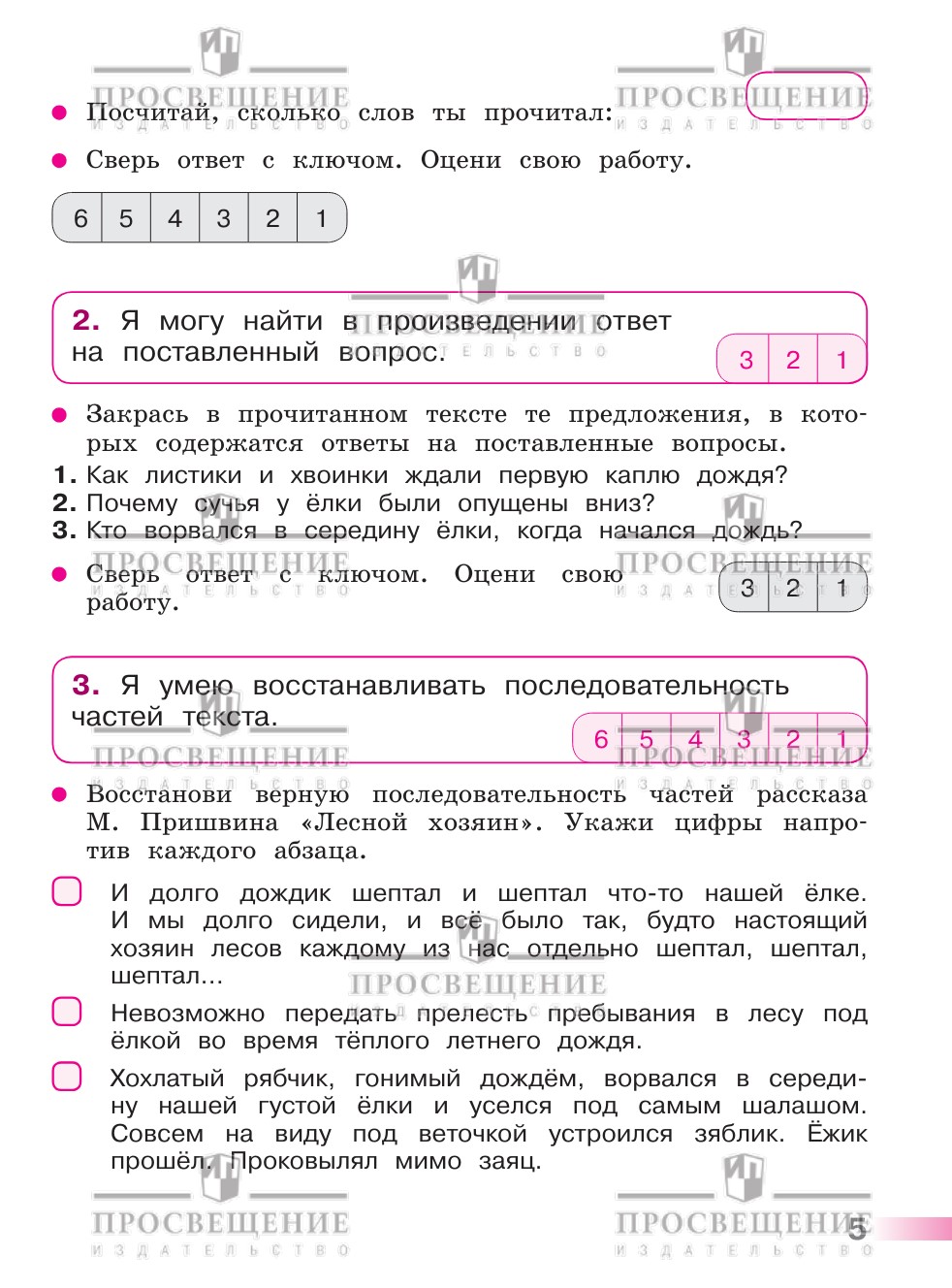 Пособия Просвещение Литературное чтение Тетрадь учебных достижений 3 класс  купить по цене 429 ₽ в интернет-магазине Детский мир