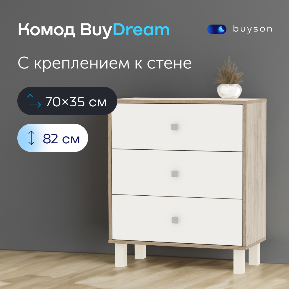 Комод buyson BuyDream - фото 1