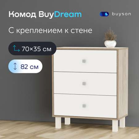 Комод buyson BuyDream