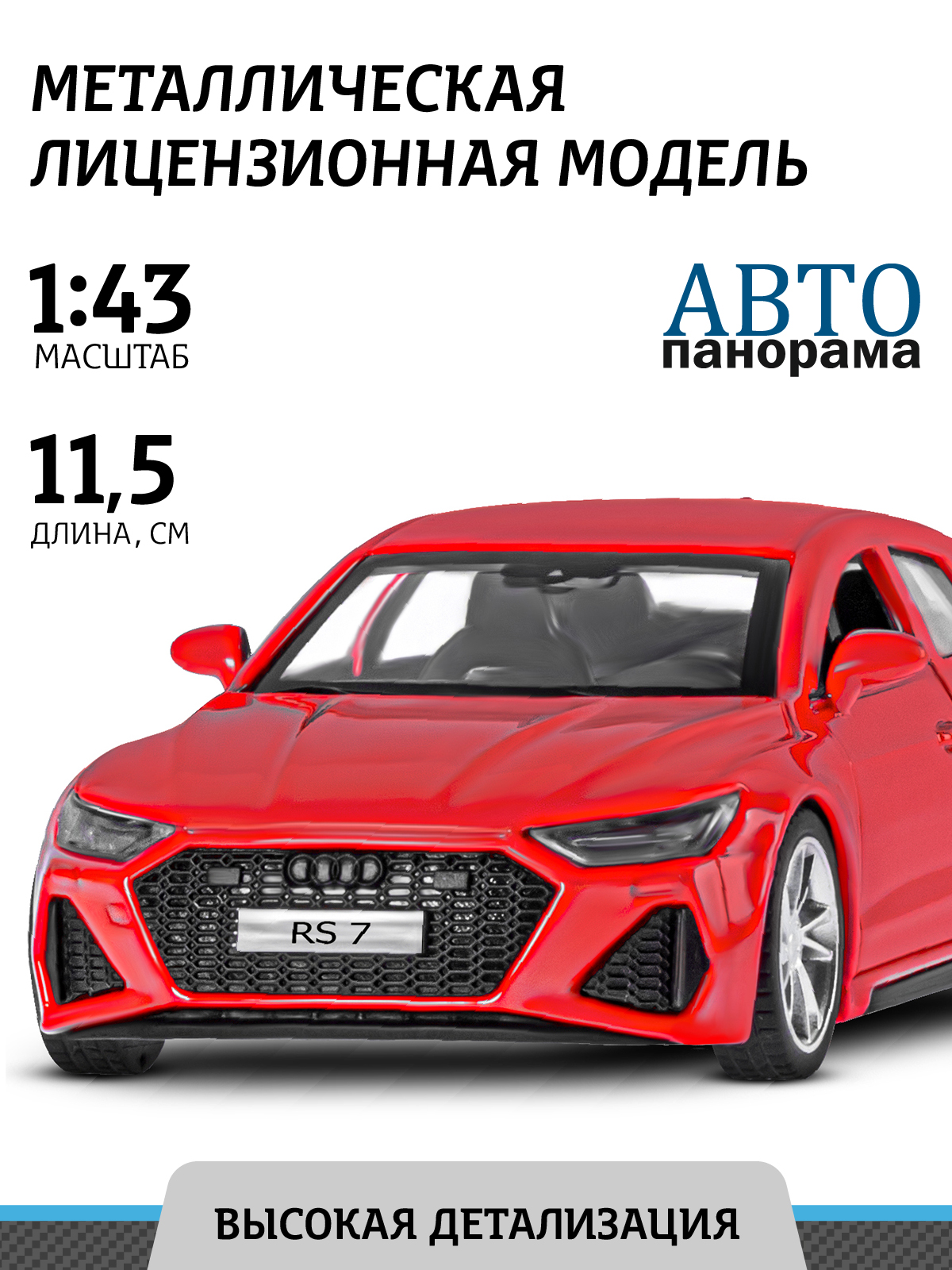 Машинка металлическая АВТОпанорама Audi RS7 Sportback 1:43 красный купить  по цене 720 ₽ в интернет-магазине Детский мир