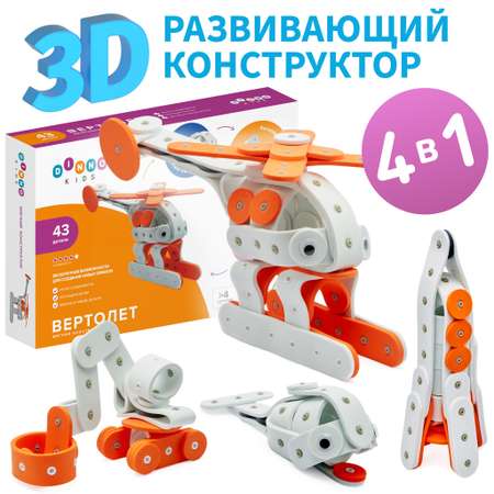 Мягкий конструктор DINNO KIDS Вертолет