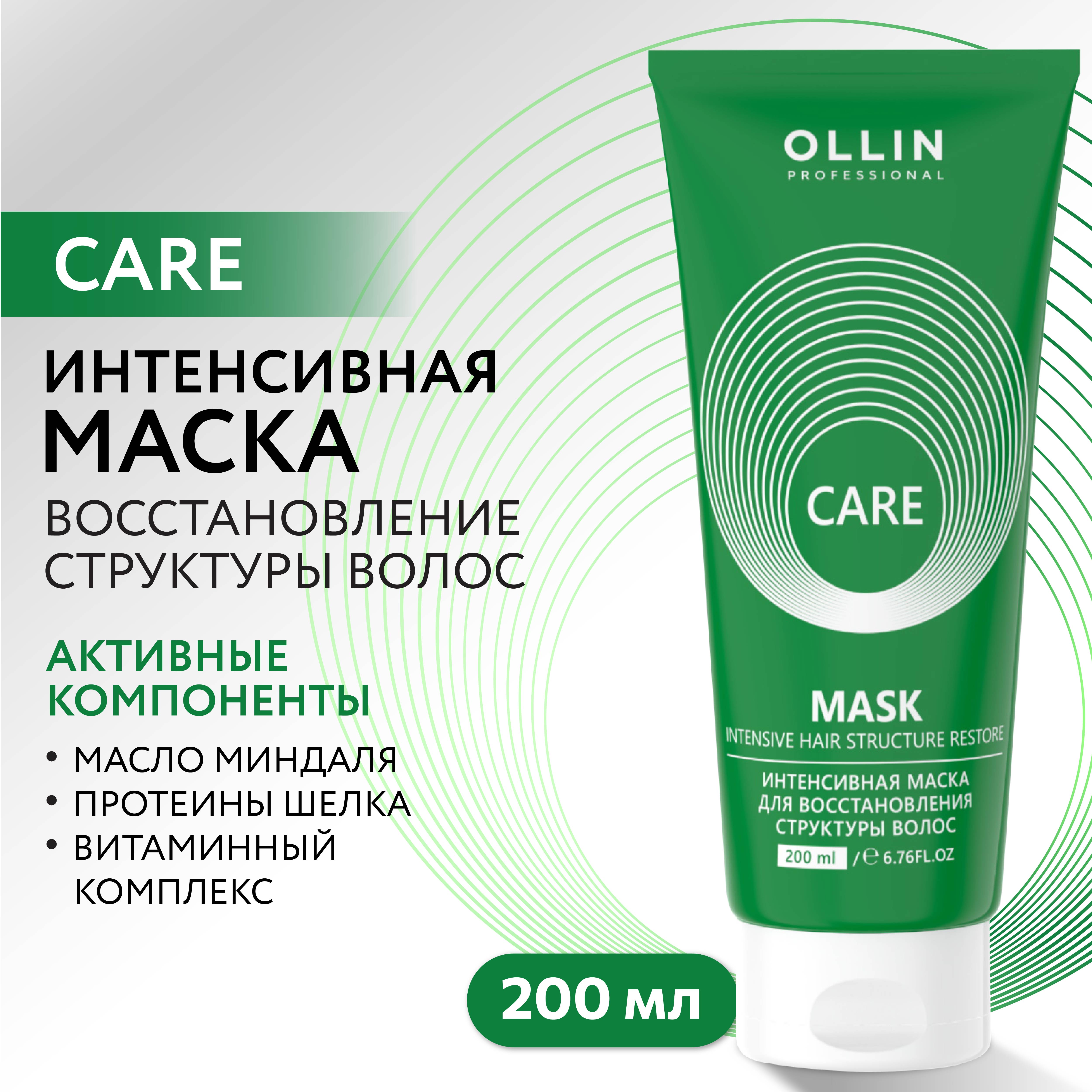 Маска Ollin Care для восстановления волос intensive hair structure restore 200 мл - фото 2