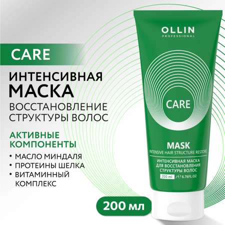 Маска Ollin Care для восстановления волос intensive hair structure restore 200 мл