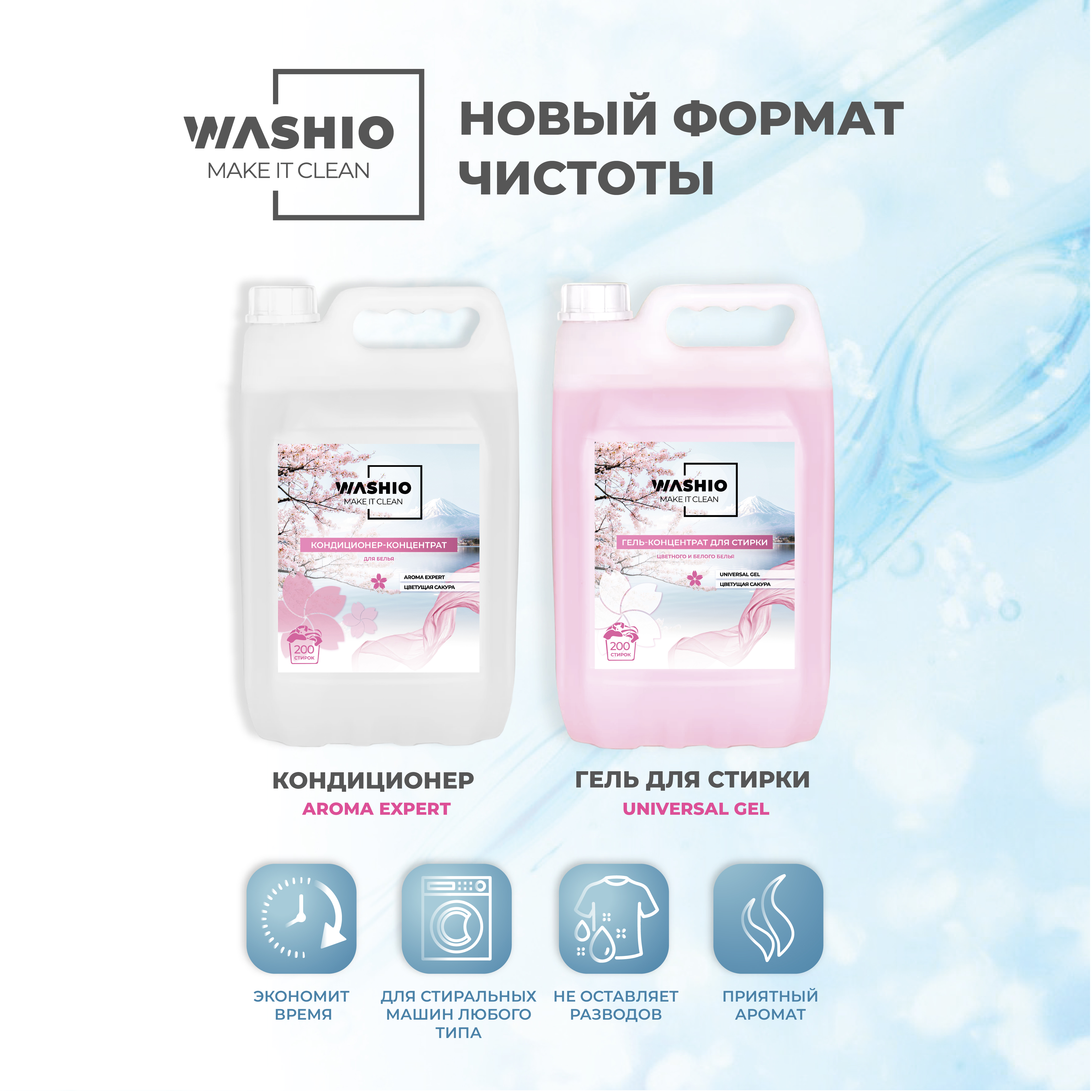 Кондиционер-концентрат для белья WASHIO Aroma Expert цветущая сакура 5 л - фото 6