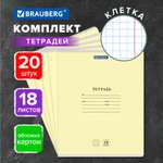 Тетрадь Brauberg 18 л комплект 20 шт классика клетка желтая