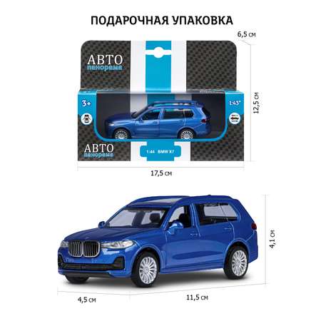 Внедорожник АВТОпанорама BMW X7 1:44 синий