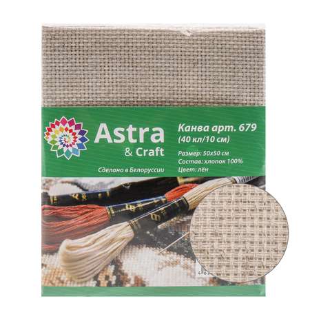 Канва Astra Craft хлопковая крупная для вышивания счетным крестом 50х50 см бежевая