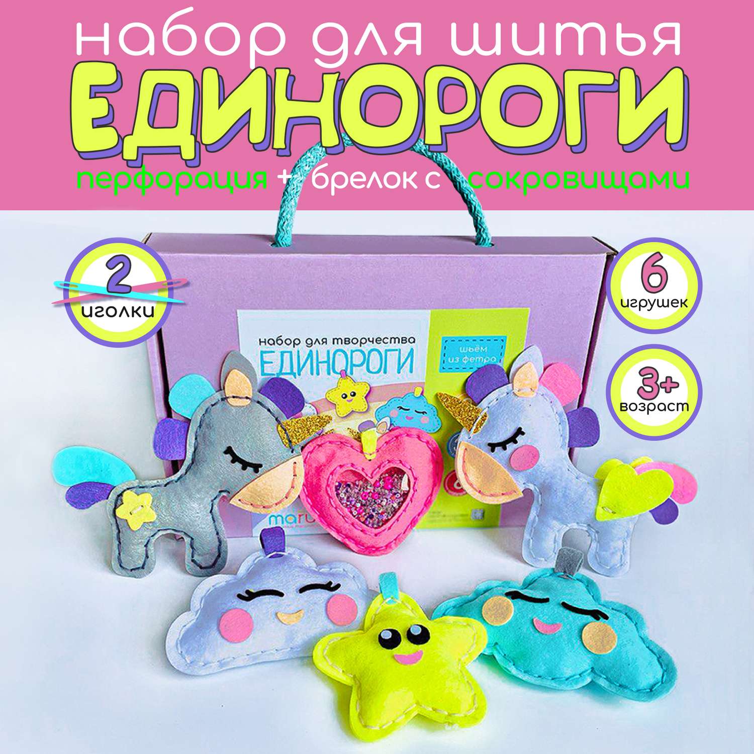 Набор для творчества и шитья MARUSHA Мягкие игрушки Единороги - фото 1
