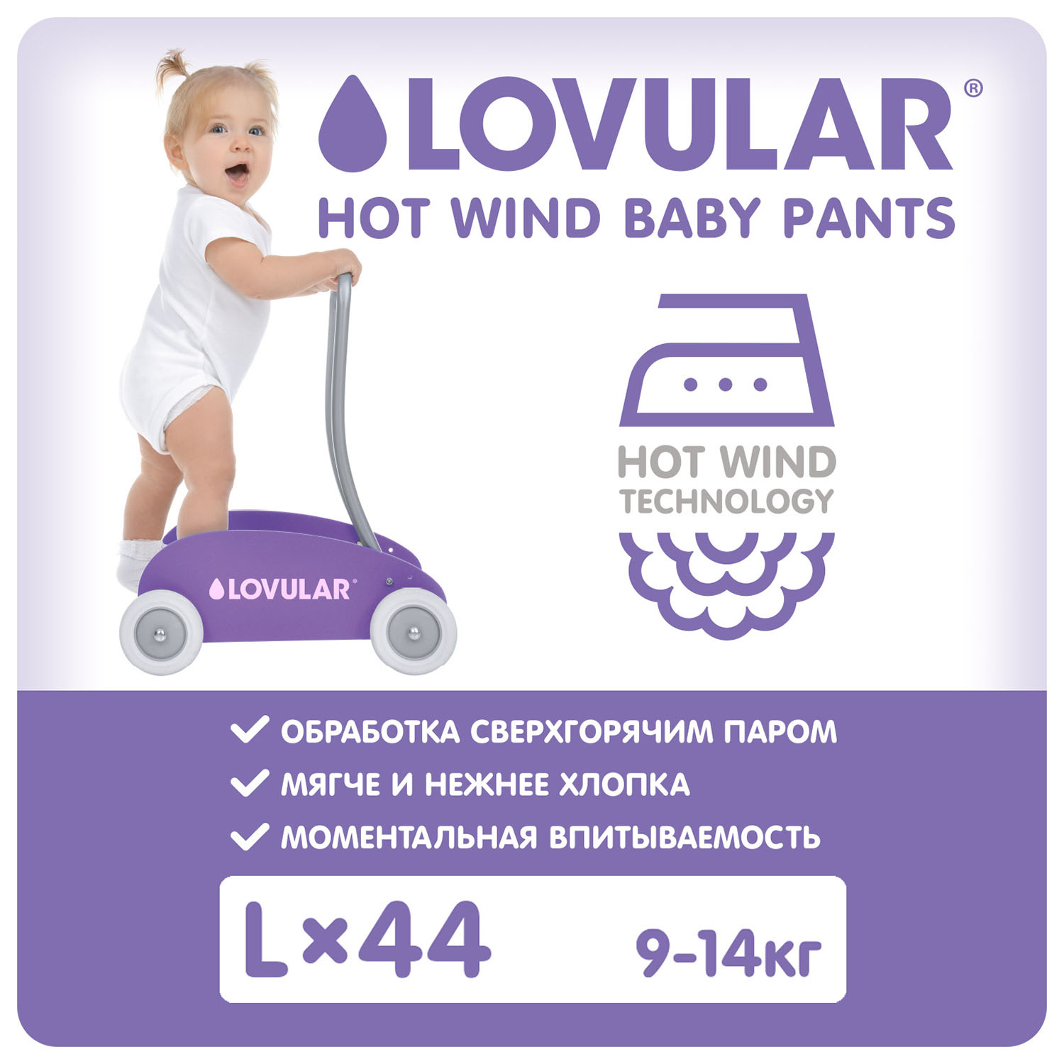 Подгузники-трусики LOVULAR Hot Wind L 9-14кг 44шт - фото 1