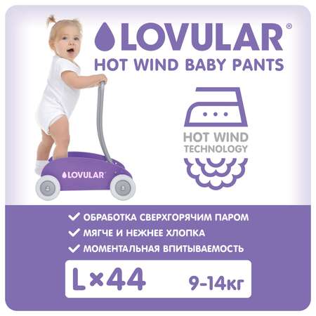 Подгузники-трусики LOVULAR Hot Wind L 9-14кг 44шт