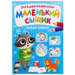 Раскраска Bright Kids Маленький сыщик Найди лишнее А4 книжный 8 листов