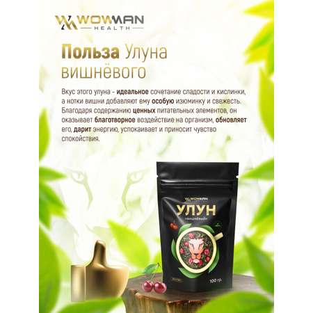 Чай Улун вишневый 100 гр WowMan WMGF1025